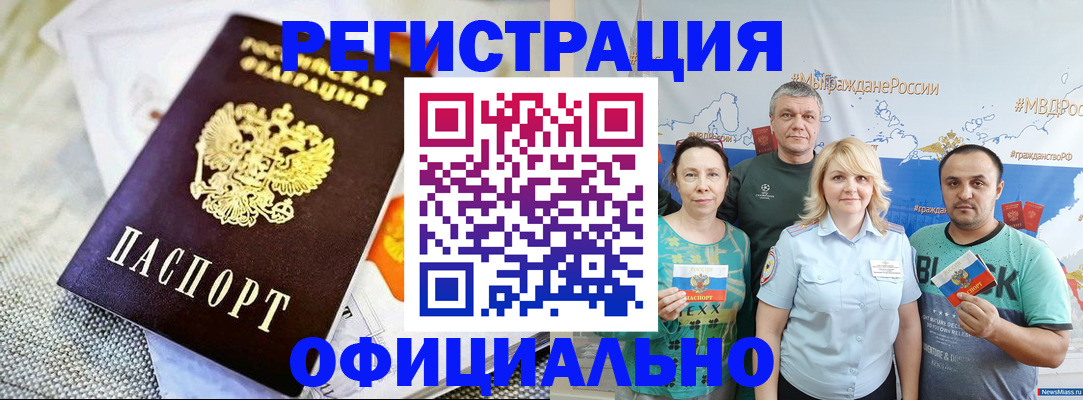 прописка в Кузнецке